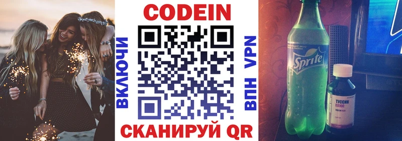 Кодеиновый сироп Lean напиток Lean (лин) Северск